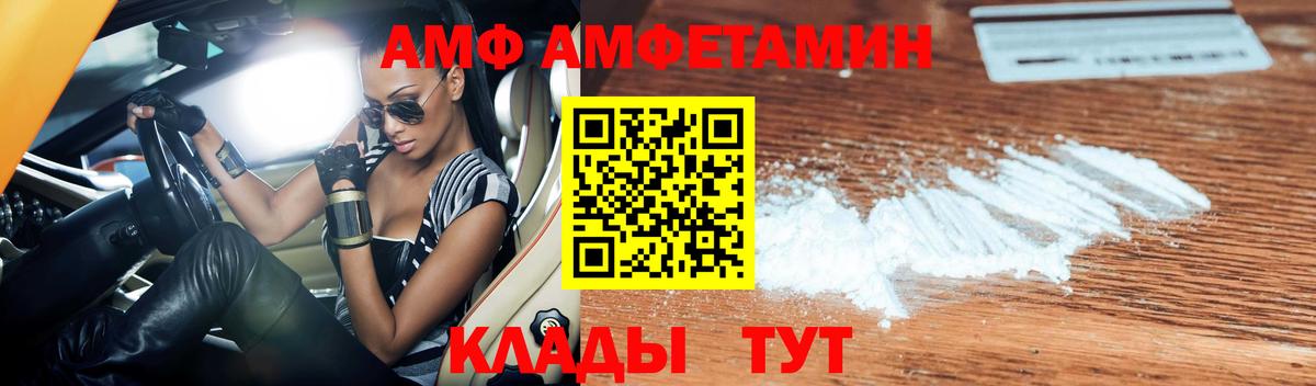 АМФ 97% Рыбинск