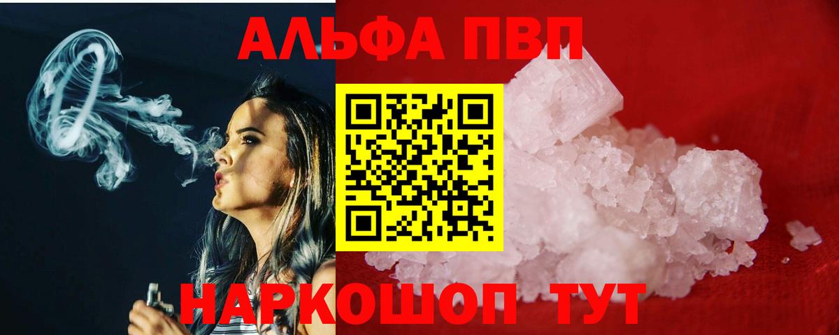 APVP СК КРИС  A PVP крисы CK  Рыбинск  сколько стоит  A-PVP  Alpha-PVP Crystall  Вход с VPN 