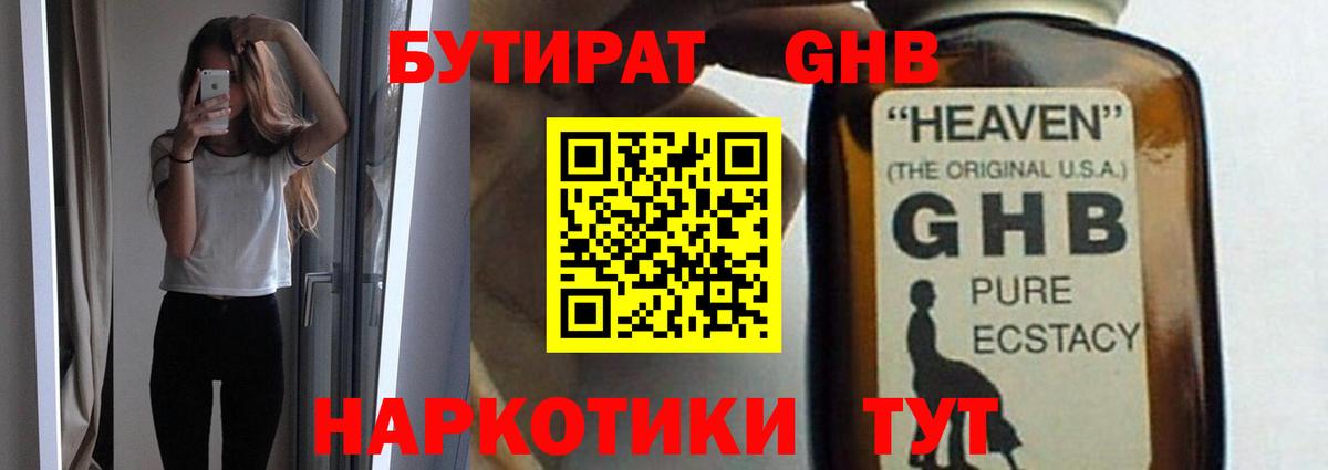 Рыбинск  БУТИРАТ оксибутират  Вход с VPN 