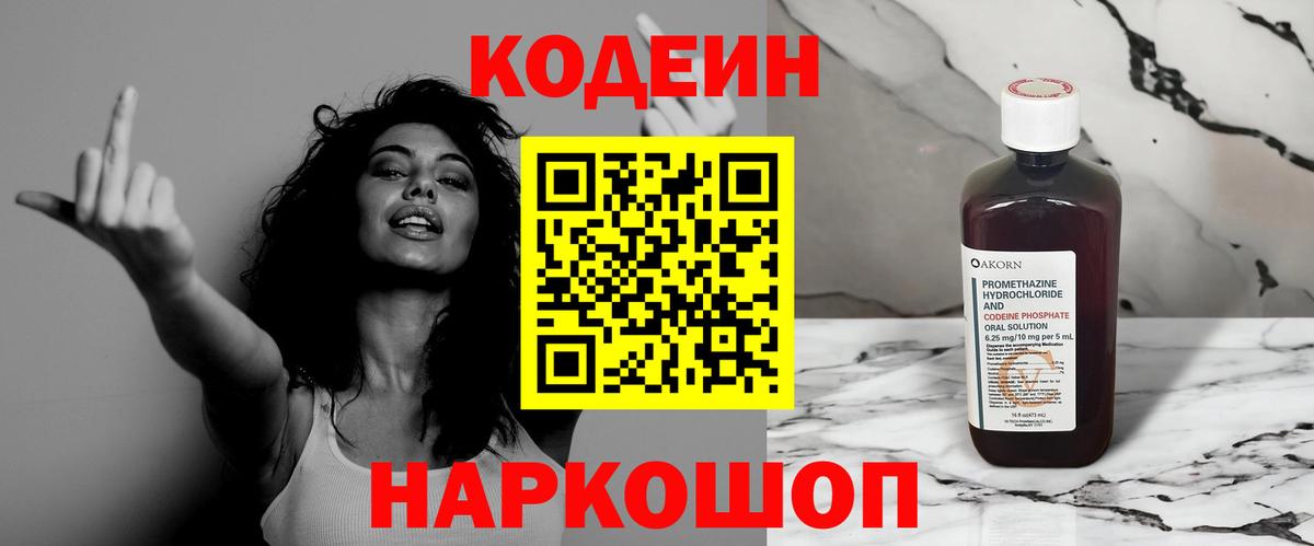 Codein Purple Drank Рыбинск