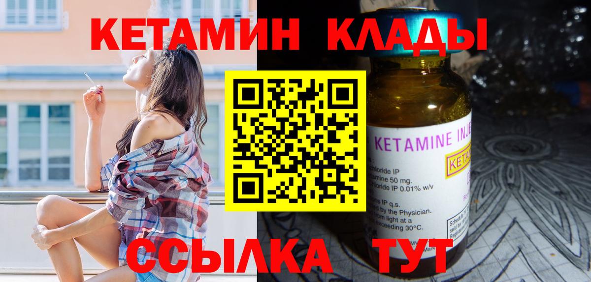 КЕТАМИН VHQ Рыбинск