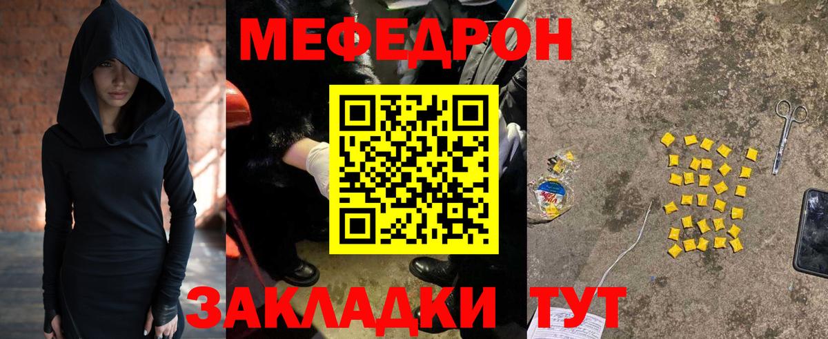 Мефедрон кристаллы Рыбинск