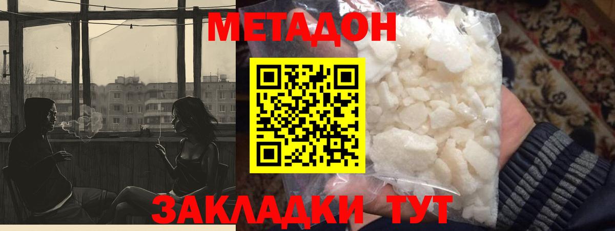 Метадон мёд  Метадон methadone  Рыбинск  Вход с VPN 