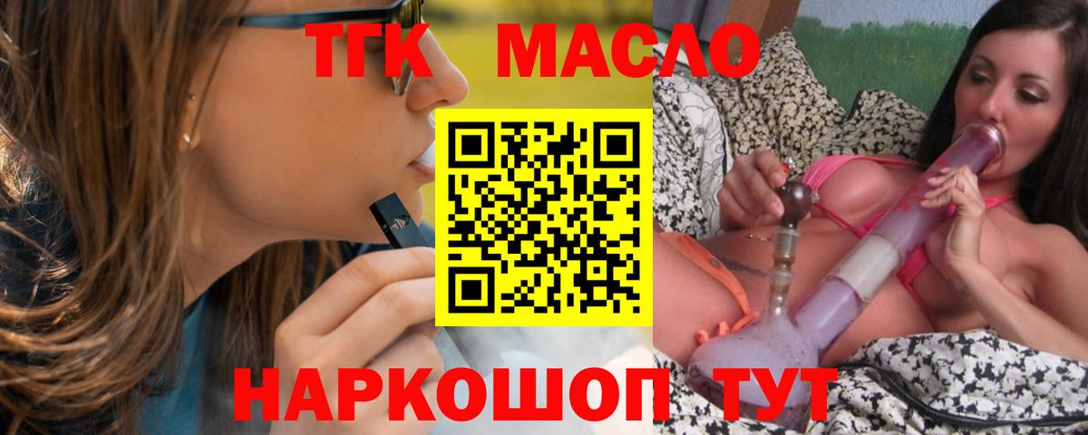 ТГК вейп с тгк Рыбинск